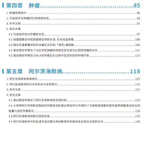 周年庆福利最后一弹！《多组学技术在临床疾病研究中的应用》书籍免费送！(图2)