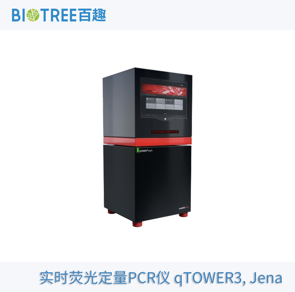 实时荧光定量PCR仪 qTOWER3, Jena.jpg 实时荧光定量PCR仪 qTOWER3, Jena.jpg